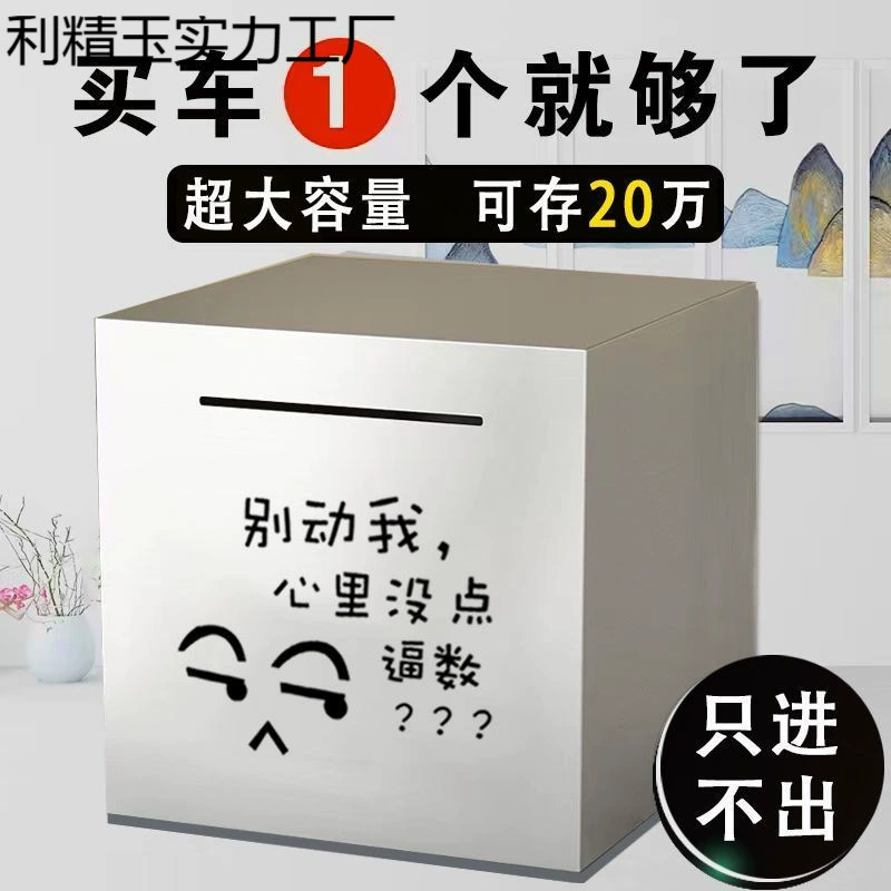 Модная копилка из нержавеющей стали, новая большая вместительная домашняя копилка для взрослых, только депозиты, без снятия наличных