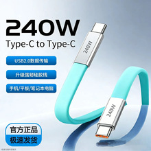 240W软硅胶彩色扁线数据线双type c超级快充适用苹果华为充电线器