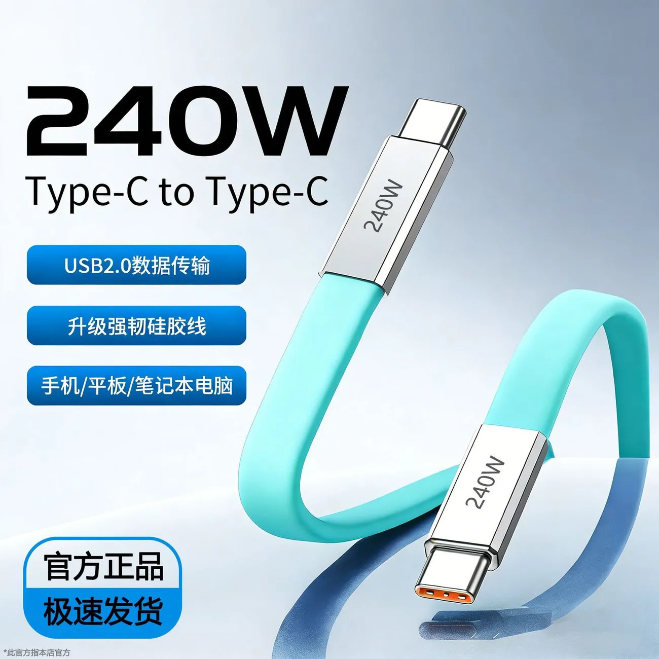 240W软硅胶彩色扁线数据线双type c超级快充适用苹果华为充电线器