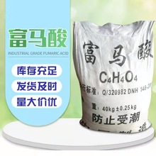 现货供应工业级富马酸饲料级富马酸 反丁烯二酸量大从优