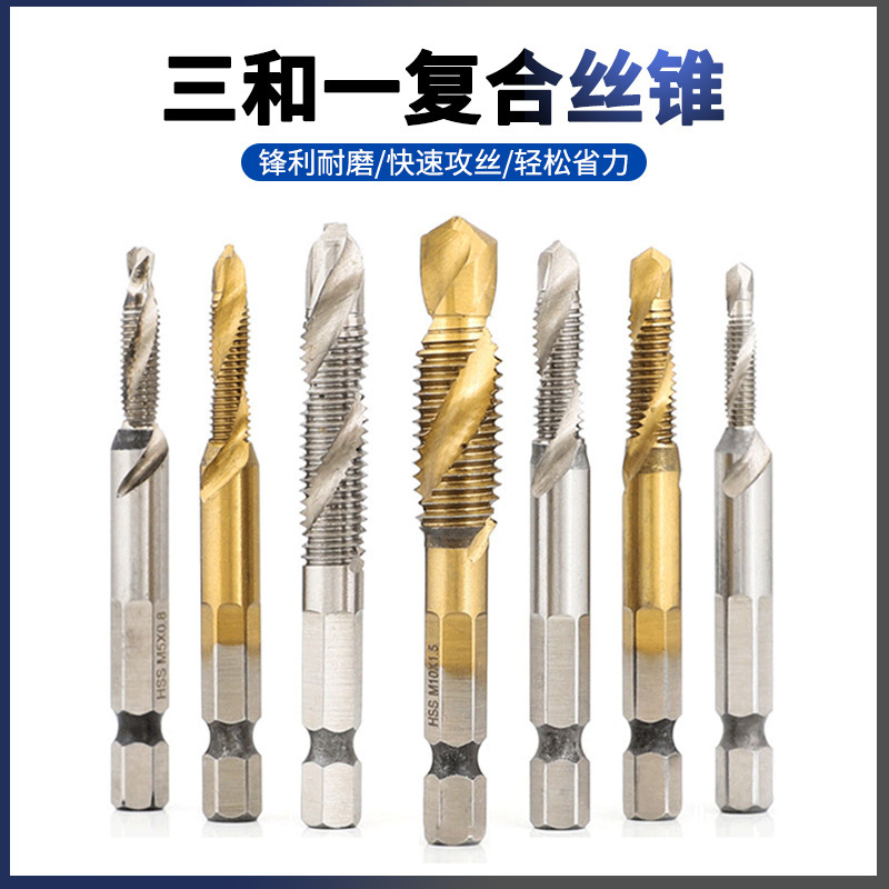 跨境6pc高速钢复合丝锥钻攻一体镀钛机用开孔攻丝倒角丝攻钻床