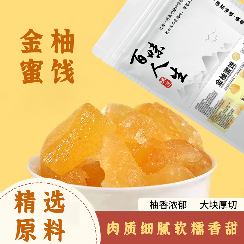 蜜柚果干柚子干果脯平和产柚子蜜饯柚子皮水果干追剧休闲小零食