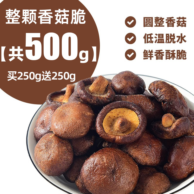 가성비 [총 500g] 통버섯 크리스피 250g 구매시 250g 무료 증정