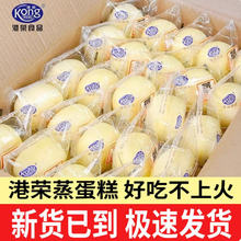 港荣蒸蛋糕1000g奶香港式营养小蛋糕面包早餐整箱零食官方旗舰店