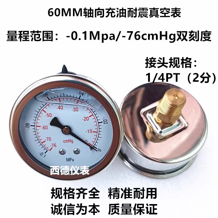 60MM背式－0.1MPA~0/-76cmHg~0充油防震真空表，耐震真空表