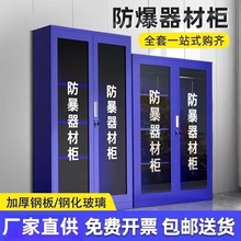 防暴器材柜装备柜反恐应急物资柜学校安保器材放置柜子盾牌安全柜