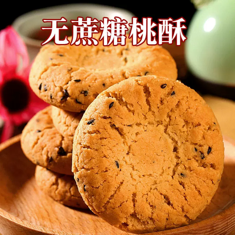 【一件代发】铁棍山药桃酥饼干无蔗糖宫廷正宗糕点小孩子怀旧零食