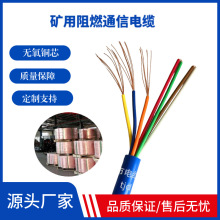 矿用电缆MHYV津东MA矿用电缆源头厂家煤矿信号电缆