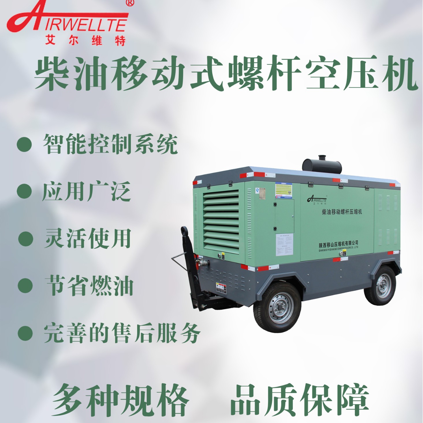 移山艾尔维特17立方10公斤140千瓦柴油移动螺杆式压缩大型空压机