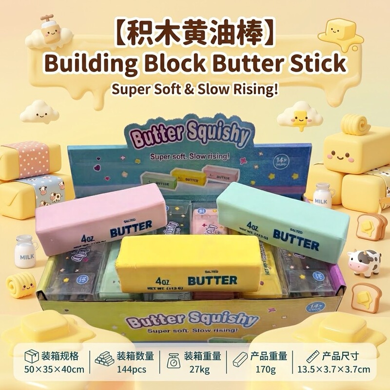 New cross-border model: Building block butter stick, crunchy sound-controlled stress-relief handmade ball, popular simulation food toy for stress relief and venting