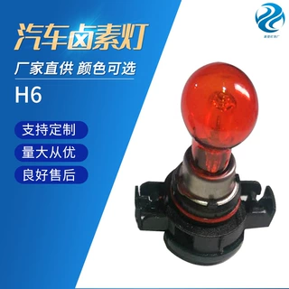 生产厂家 品质 可定 制 汽车大灯 汽车卤素灯 白光 h6 卤素灯