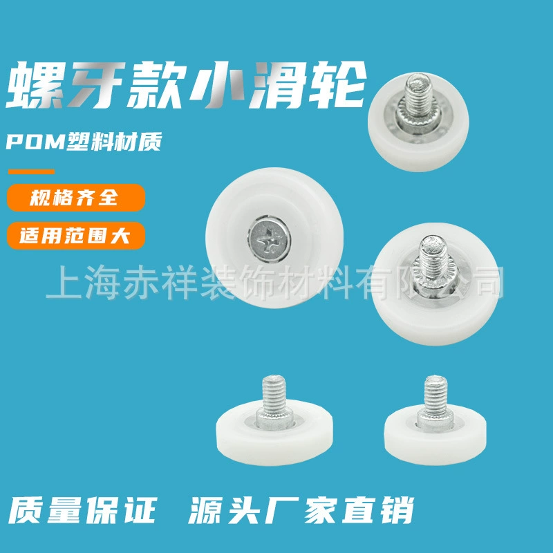 Шкив подшипника DR с винтом шкив ящика маленького колеса кассовый аппарат Копилка колесо POM пластиковый ролик нейлоновое колесо