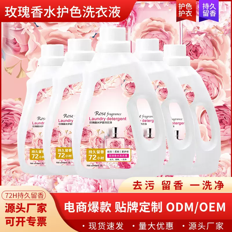 洗衣液量批香氛洗衣液植物温和持久留香护色洗衣液家用大桶活动款