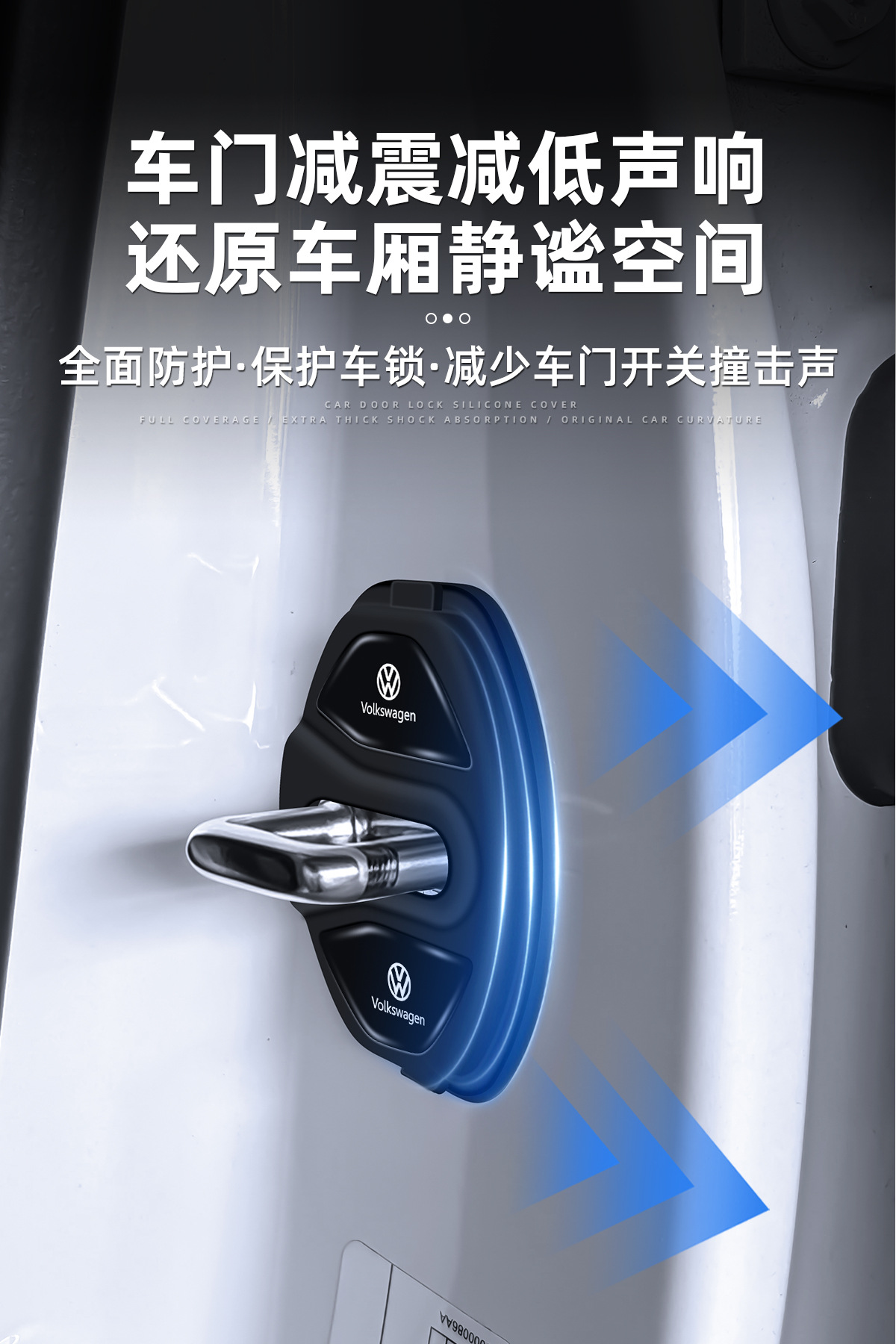 Suitable for Volkswagen Lavida, Sagitar, Magotan, Tiguan L, Passat, ID3, magnetic car door lock protective cover, shock-absorbing pad