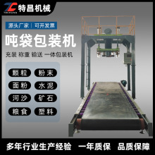 工业粉末饲料称重包装机密封包装不扬尘料仓进料大袋吨袋包装机