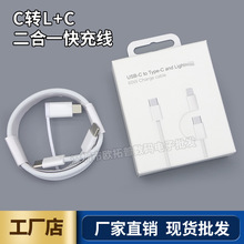 PD编织一拖二充电线适用iphone16手机二合一苹果15快充数据线批发