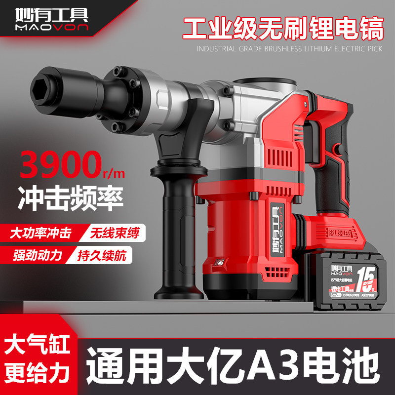 妙有充电款电镐工业级无刷锂电大功率电搞电动冲击电稿锂电池工具|undefined