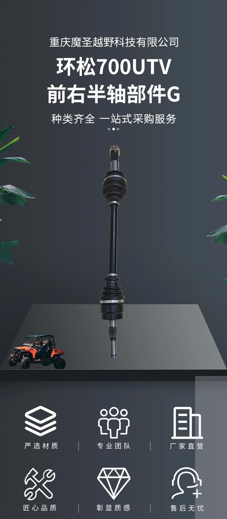 Cross-Border Applicable Parts for Huansong 700Utv Front Right Half Axle Component g Drive Shaft Half Axle Accessories Rocker Arm