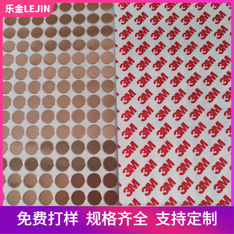 加粘铜箔胶带 强粘自粘圆形铜箔片 触摸开关感应铜箔贴纸