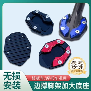 适用豪爵UHR150改装边撑加大座辅助器加大边撑大小脚撑加大垫配件