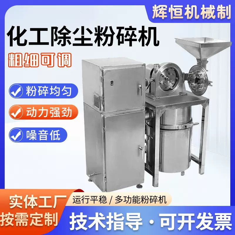 五谷杂粮药材不锈钢磨粉机化工原料打粉设备不锈钢脉冲除尘粉碎机