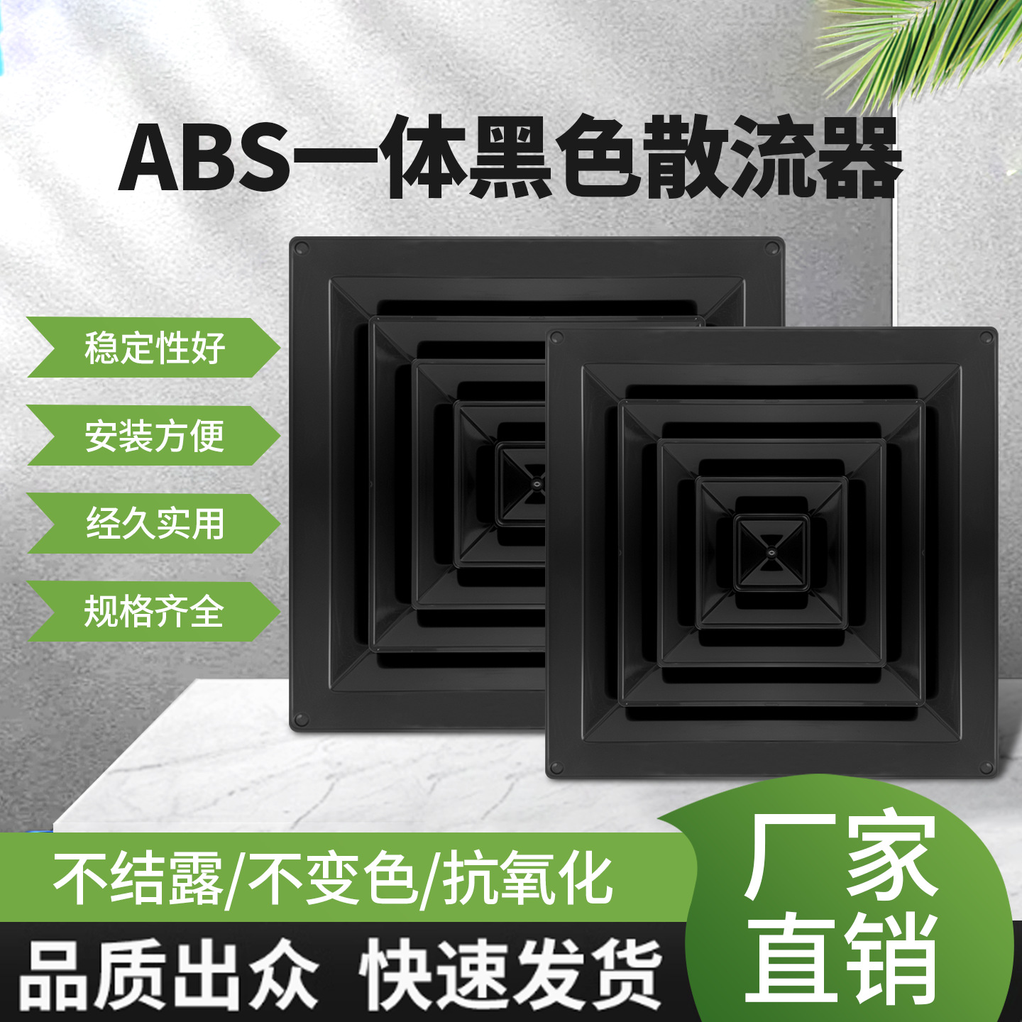 塑钢ABS散流器空调四面出风百叶通风防结露滴水方形扩散风口新款