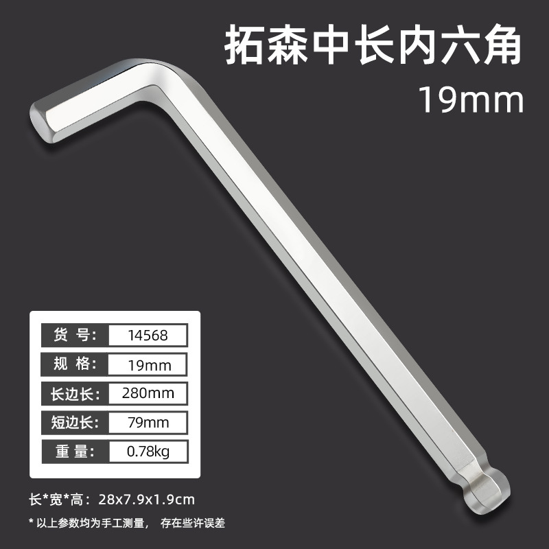 14568, внутренний шестигранник средней длины 19, 4 шт./коробка, без коробки, 0,82 кг