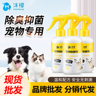 Foam lemon pet deodorant sterilization to remove urine smell dog cat indoor biological enzyme decomposition cat litter smell mite spray