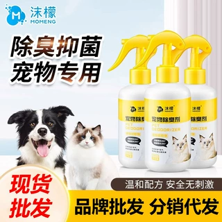沫檬宠物除臭剂祛味去尿味狗狗猫咪室内生物酶分解猫砂味除螨喷雾