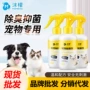 喷雾分解宠物狗狗除臭剂