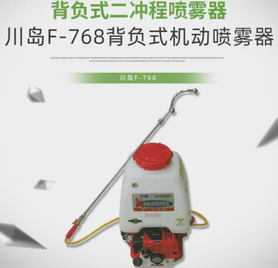 川岛喷雾器F-768