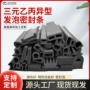 各种定制异形nbr发泡条
