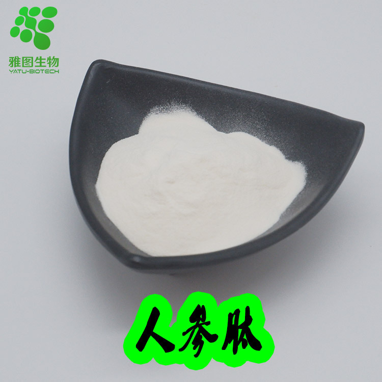 人参肽98% 雅图生物 人参提取物 人参低聚肽 小分子活性肽 包邮