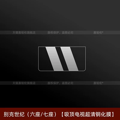 screen film, 4-seater modification accessories, Car interior film - buick-century-6-seater7-seater-ultra-clear-tempered-film-for-ceiling-mounted-tv