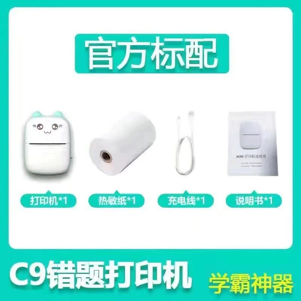 [C9打印机【1卷纸】天青色]
