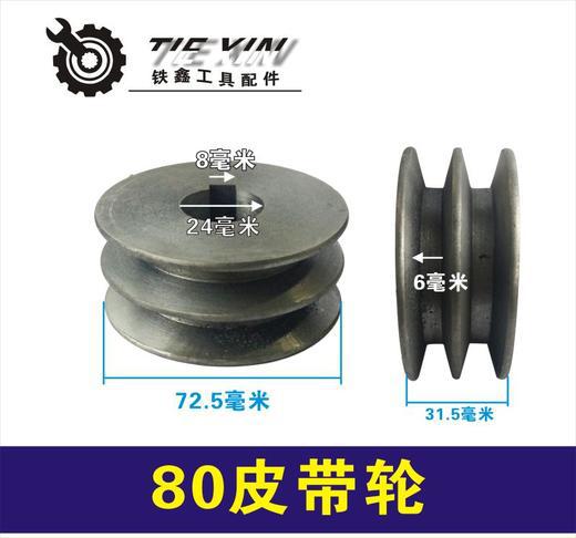 【货号01595】400切割机皮带轮 80皮带轮 钢材机皮带轮