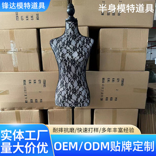 New Half-body Model Props Black and White Lace Half-body Dummy Model Window Clothing Display Stand Props