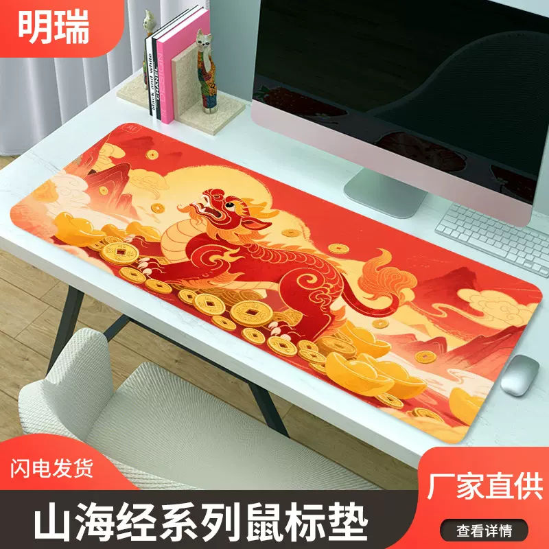 山海经系列鼠标垫电竞游戏办公大号电脑桌垫加厚锁边桌垫