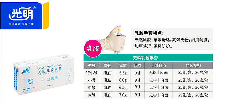 光明手套