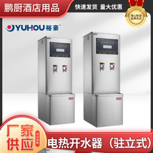 裕豪HZK系列微电脑不锈钢全自动商用开水器饮水机食品级节能