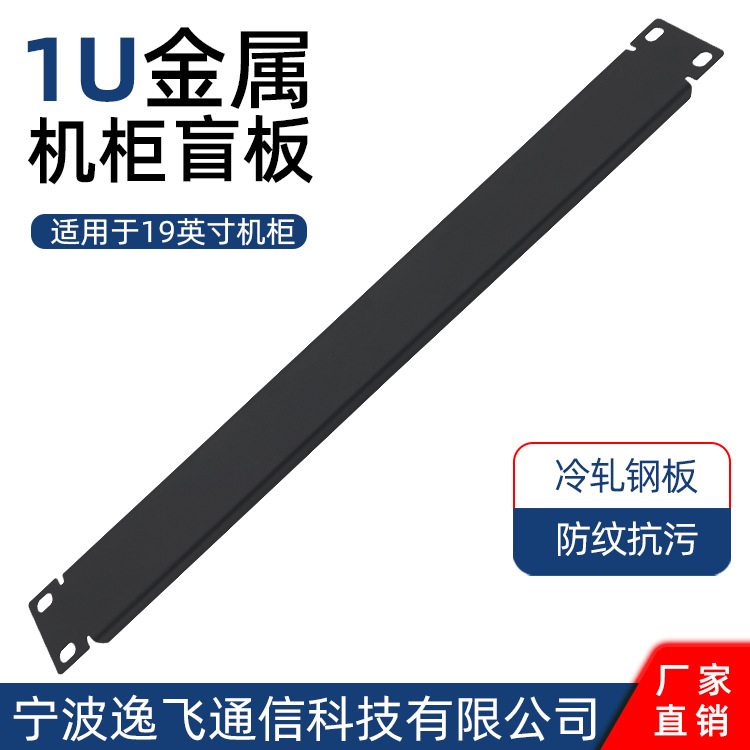 19英寸机柜黑色金属1U背板盲板机柜配件盖板网络服务器散热挡板