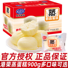 港荣蒸蛋糕奶香900g整箱蛋糕礼盒中老年人早餐夹心面包小零食批发