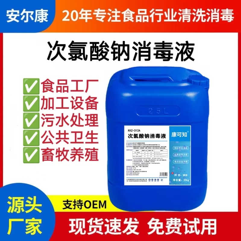 食品グレードの次亜塩素酸ナトリウム消毒剤 25kg 大樽食品工場水道水高濃度 84 消毒剤殺菌剤|undefined