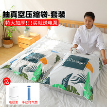 家用压缩袋送抽真空电动泵衣物棉被真空袋行李箱专用整理袋特厚款