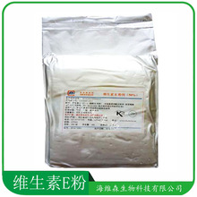 维生素e粉 食品应用维生素E粉 VE粉 维生素e醋酸酯 量大从优