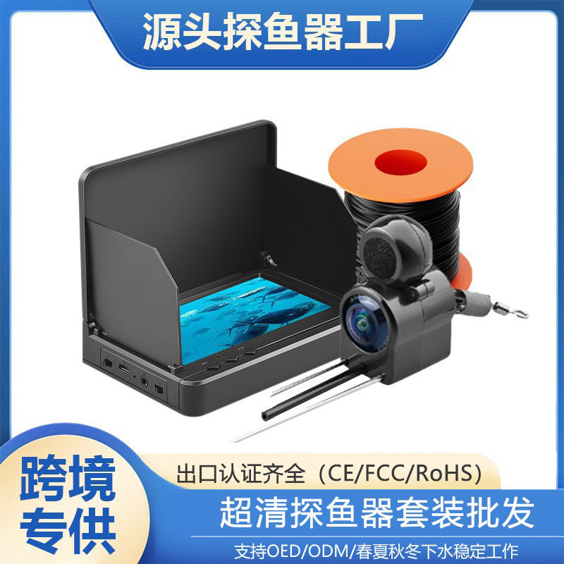 Cross-Border Underwater Visual Fish Finder Fishing Camera Monitor Night Vision Waterproof Ultra-Clear Camera Fish Finder Set