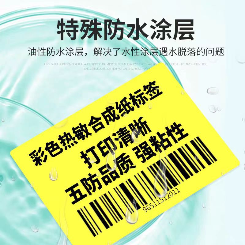 彩色三防热敏标签纸不干胶打印条码贴纸颜色多选防水防油标签纸|undefined