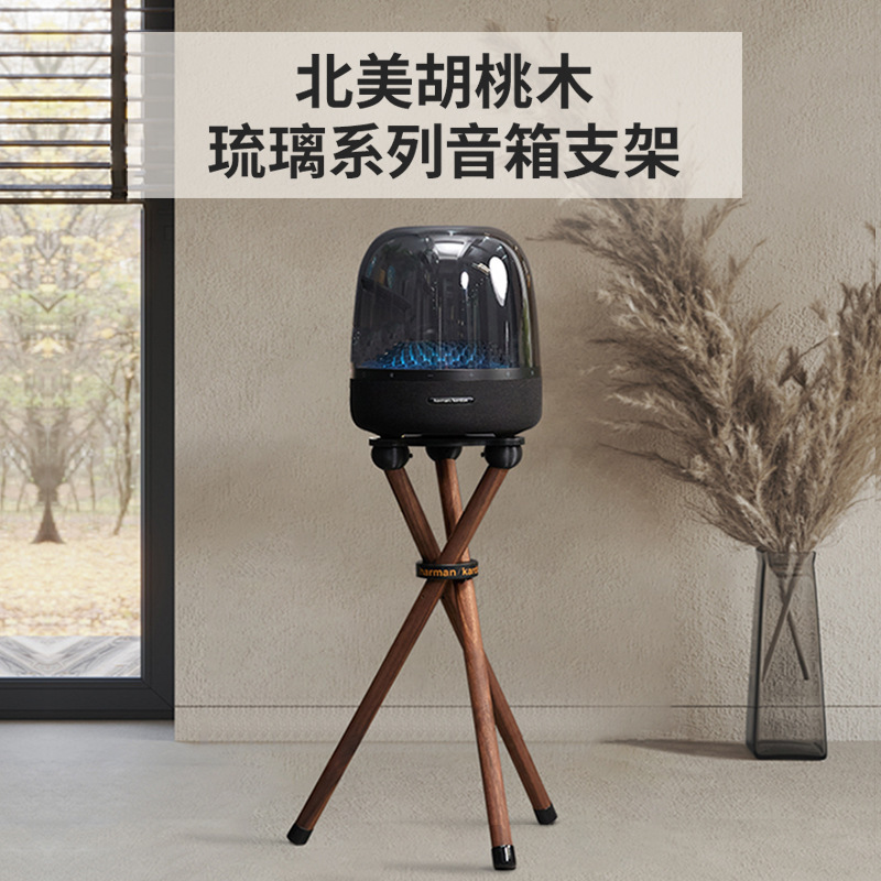 欧特声はハマンカトン瑠璃234水晶4世代実木床置き音響スタンド胡桃木ベースを適用した|undefined