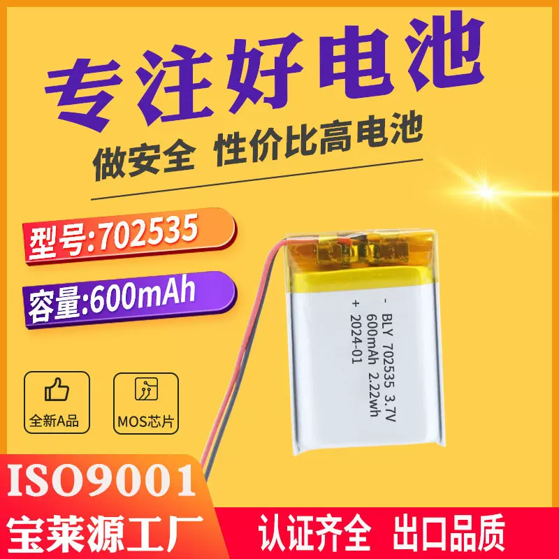 kC认证702535聚合物锂电池厂家批发充电玩具美容仪702540三元电芯