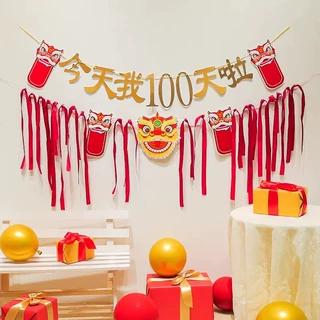中式醒狮宝宝抓周拉旗纸横幅中国风周岁布置百天派对舞狮生日装饰